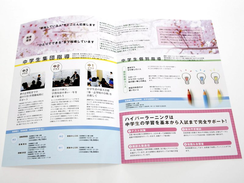 塾パンフレット（仙台市の学習塾）・中面デザイン
