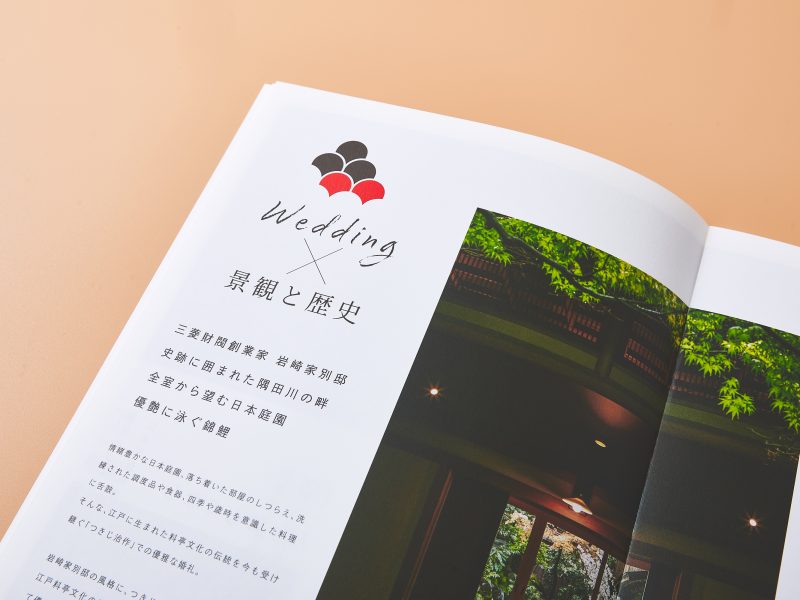 料亭パンフレット見開きアップ