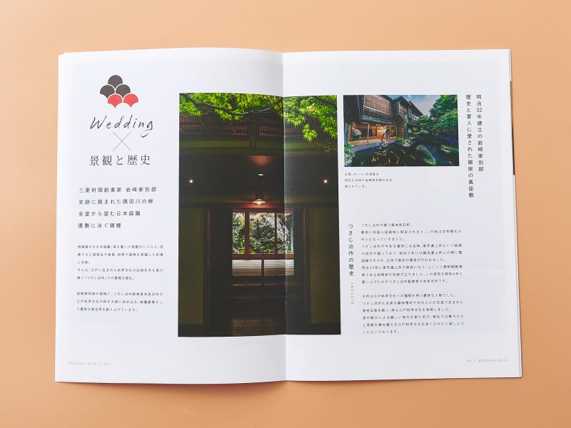 料亭・ブライダルパンフレット景観ページ