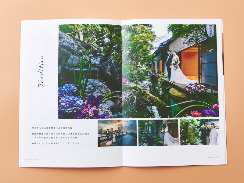 料亭・ブライダルパンフレット庭園ページ