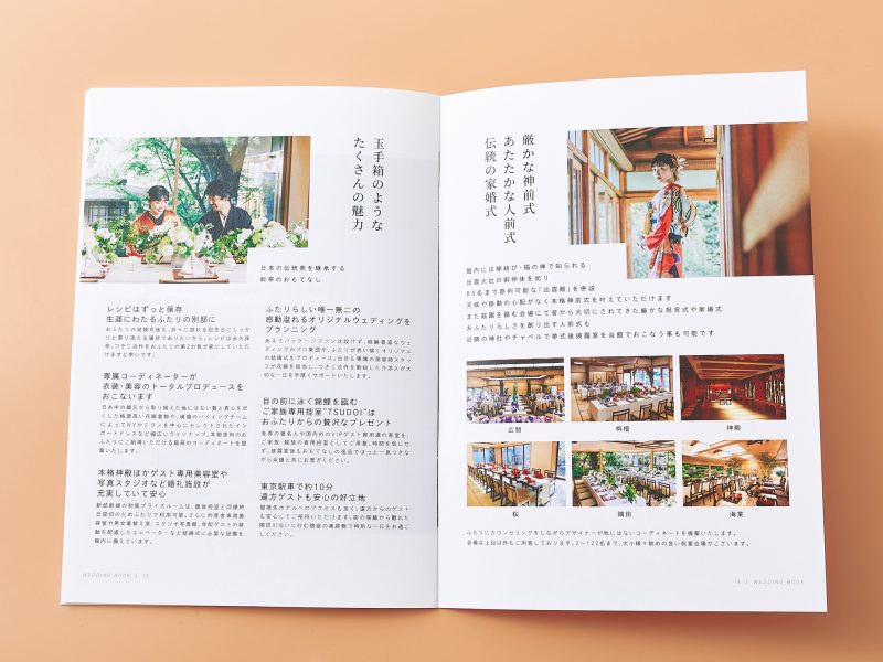 料亭・ブライダルパンフレットスタッフページ