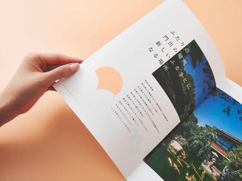 料亭・飲食店パンフレット表紙のトムソン加工その３