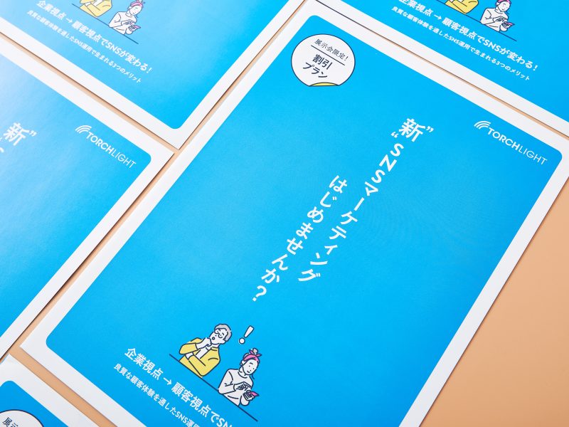 SNSマーケティング企業パンフレット表紙