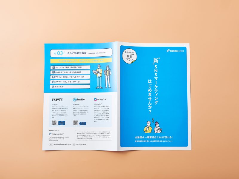 SNSマーケティング企業パンフレット表紙および裏表紙