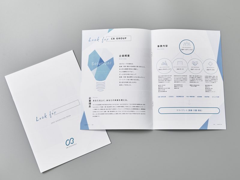 コンサルティング会社・パンフレット表紙と中面