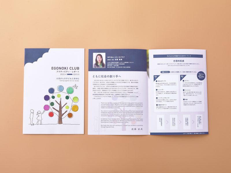 NPO法人パンフレット・表紙と中面