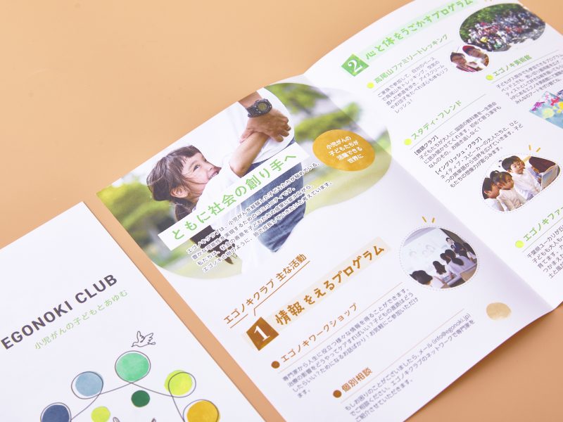 NPO法人パンフレット中面