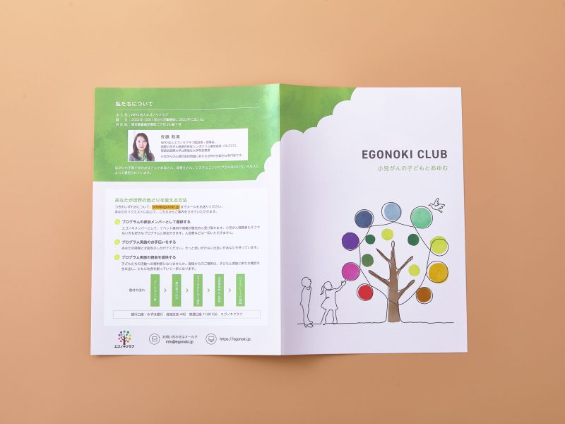 NPO法人パンフレット・表紙および裏面