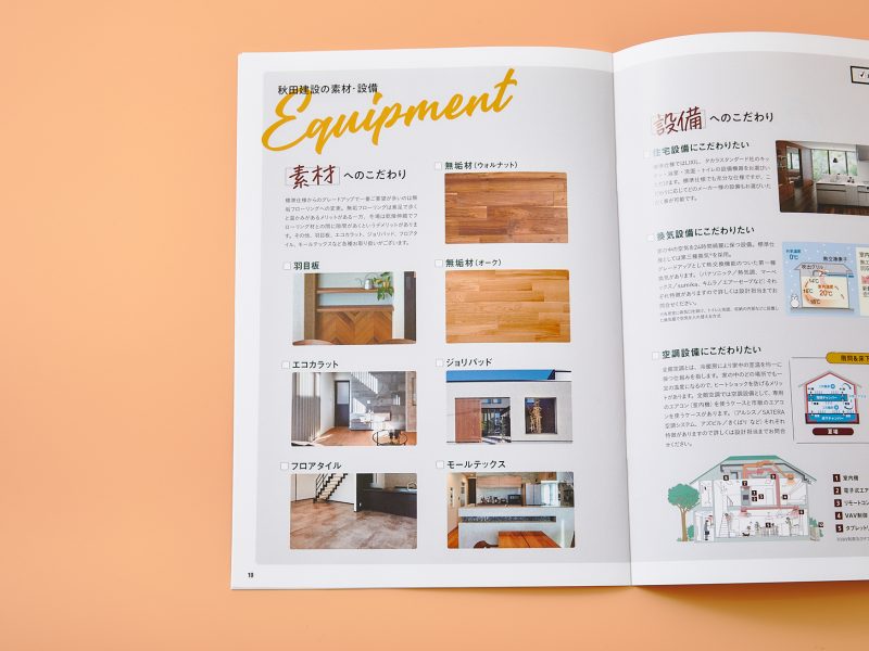 面白い仕掛けがある注文住宅パンフレットオプションページデザイン