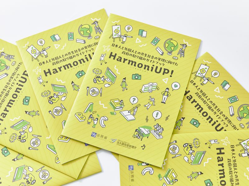 官公庁パンフレット表紙