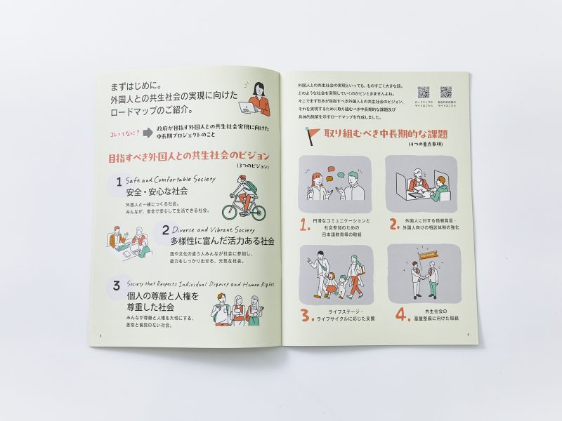 官公庁パンフレット見開きデザイン