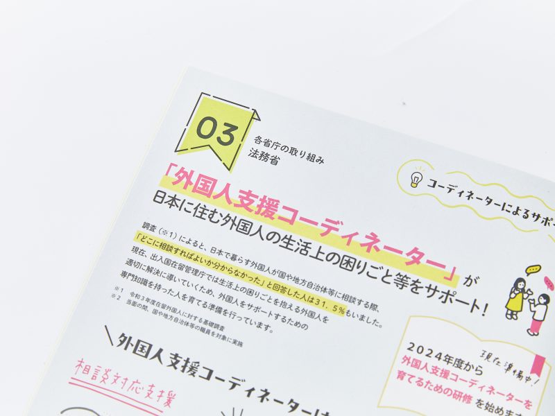 官公庁パンフレット施策内容その１ページデザイン