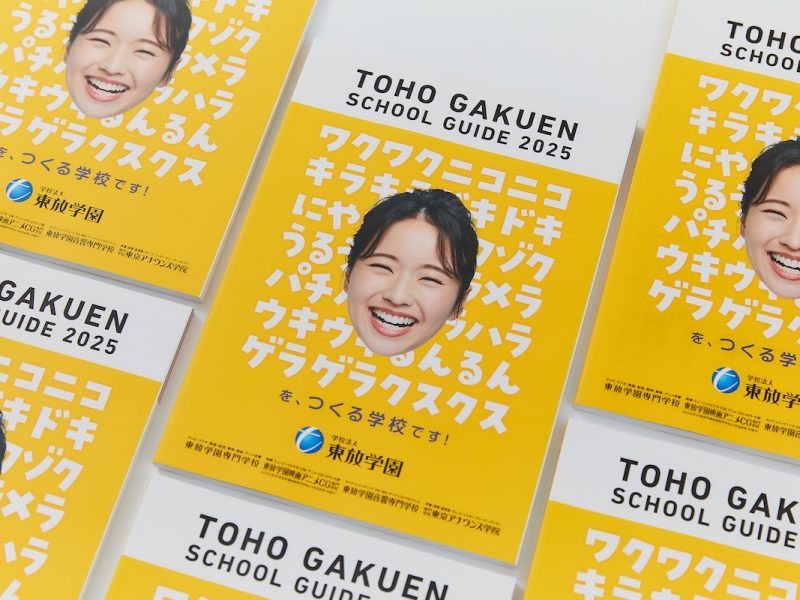 専門学校入学パンフレット表紙