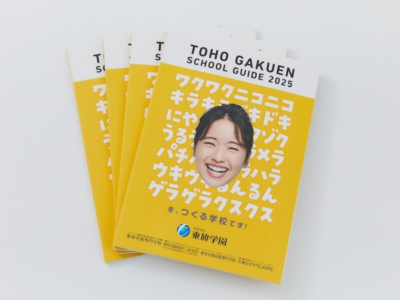 専門学校入学案内パンフレット表紙２