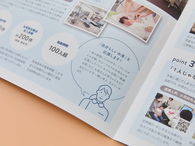 病院パンフレット強みのコンテンツ