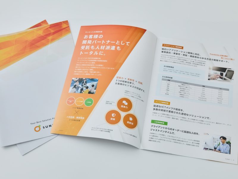 IT企業の会社案内パンフレット事例・表紙デザインと　見開きページ