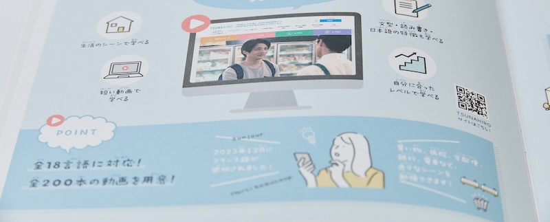 QRコードを掲載したパンフレット部分