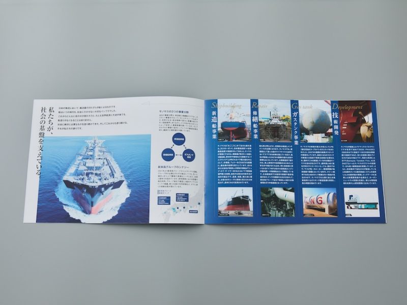 スタンダードな会社案内パンフレット見本：事業概要ページデザイン