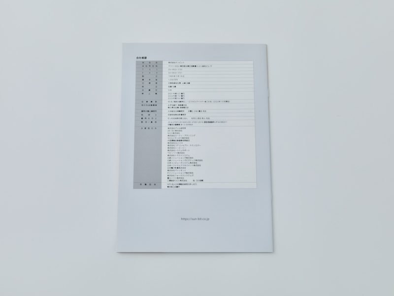 採用パンフレットを兼ねた会社案内の裏面デザイン見本