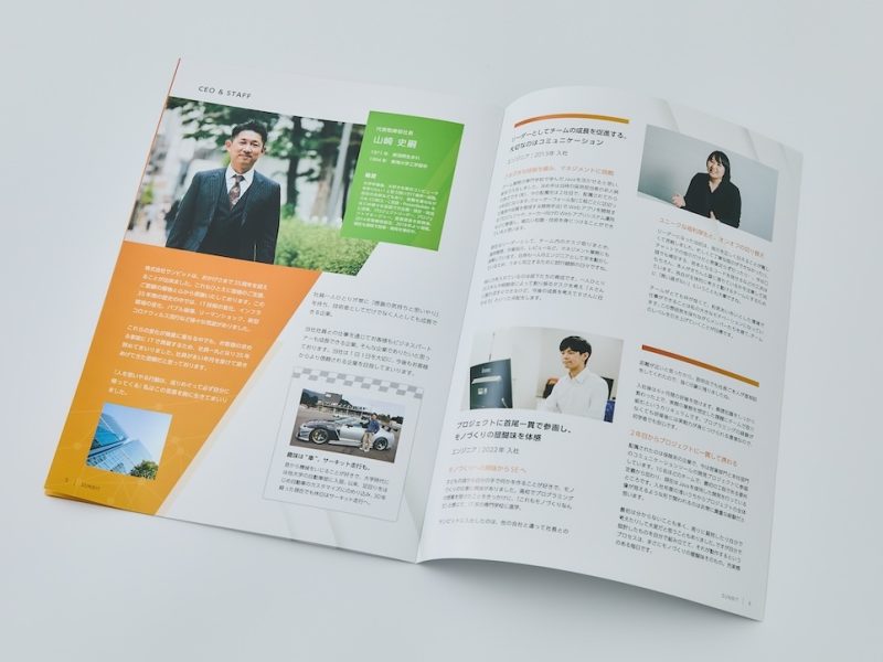 採用パンフレットを兼ねた会社案内見本：代表あいさつ・社員紹介ページ