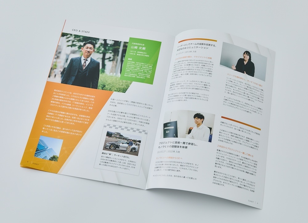 採用パンフレットを兼ねた会社案内見本：代表あいさつ・社員紹介ページ