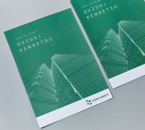 未来を描くことで採用も強化。総合建設会社の会社案内パンフレット