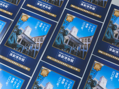 早稲田大学演劇博物館